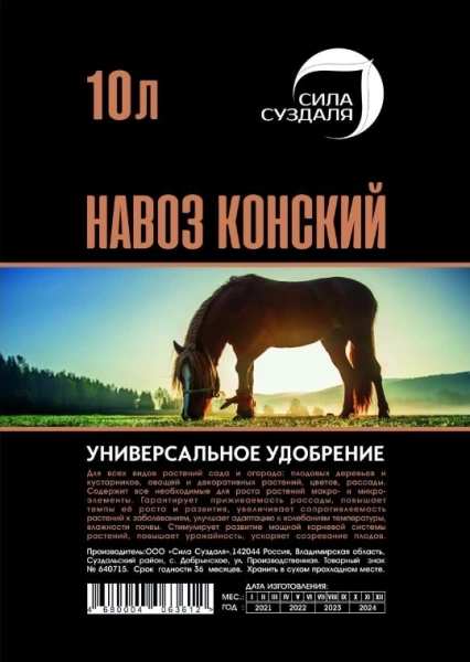 навоз конский, удобрение для растений, рассыпчатый, 10 л - товары для фермеров Сила Суздаля