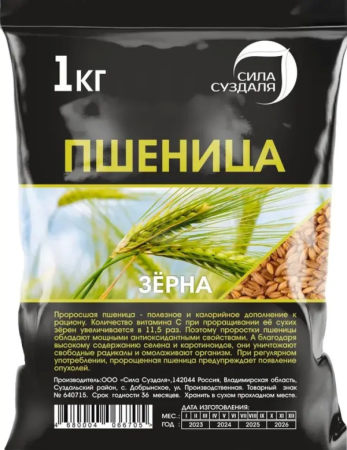 пшеница зёрна для проращивания 1 кг - товары для фермеров Сила Суздаля
