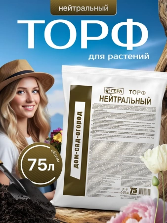 торф нейтральный 75 л - товары для фермеров Сила Суздаля