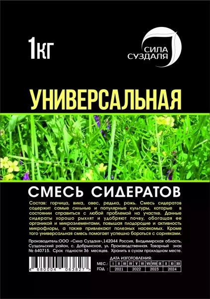 смесь сидератов универсальная 1 кг