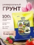 грунт для рассады универсальный 5л - товары для фермеров Сила Суздаля