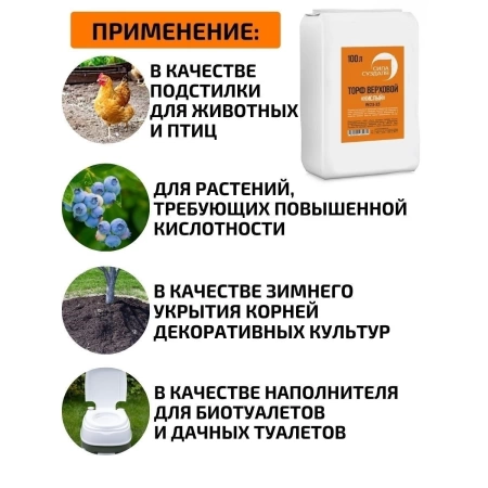 торф кислый, 100 литров, сила суздаля - товары для фермеров Сила Суздаля