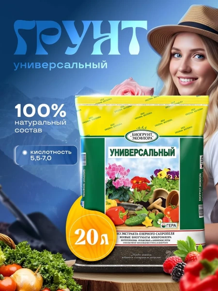грунт универсальный 20л - товары для фермеров Сила Суздаля