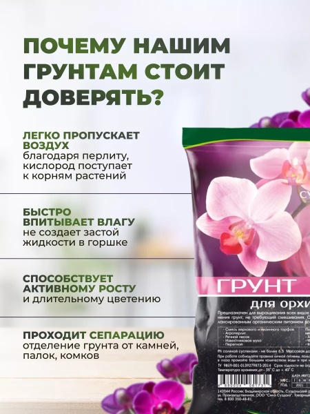 грунт для орхидей 5л - товары для фермеров Сила Суздаля