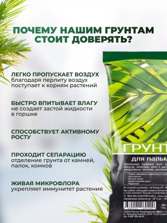 грунт для пальм и фикусов, сбалансированный питательный субстрат - товары для фермеров Сила Суздаля